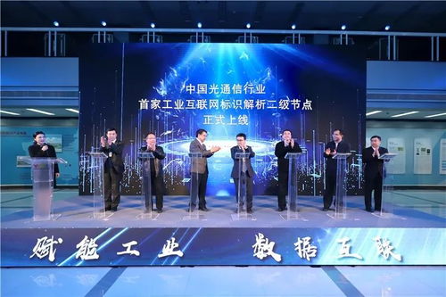 工業(yè)互聯(lián)網(wǎng)標識服務(wù)節(jié)點光通信正式上線，助力工業(yè)數(shù)據(jù)服務(wù)轉(zhuǎn)型升級